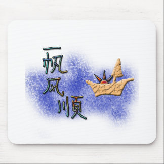 Chinese words : 一 帆 风 顺 mouse pad