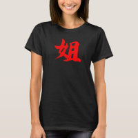 Chinese Writing Sister Symbol Red Hanzi Calligraph