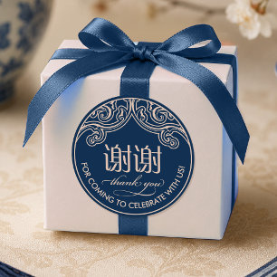 Chinese "xiexie" Thank You Sticker (Blue)