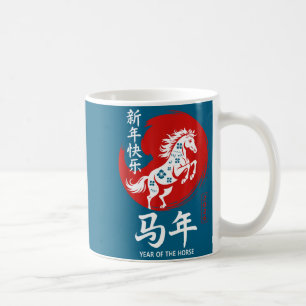 Chinese Year Of Horse 2026 Happy Chinese Lunar New Coffee Mug