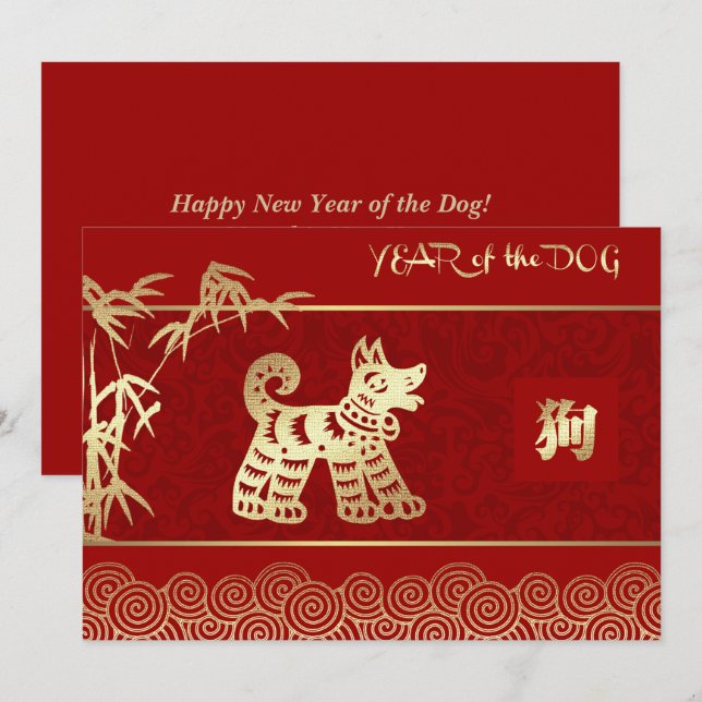 Chinese Year of the Dog  Custom Flat Cards (Front/Back)