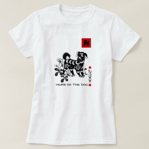 Chinese Year of the Dog   Custom Year T-Shirt