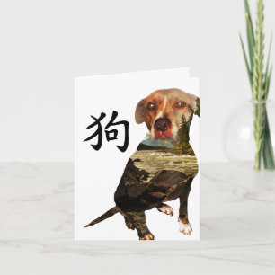 Chinese Year of the Dog Double Exposure Holiday Card