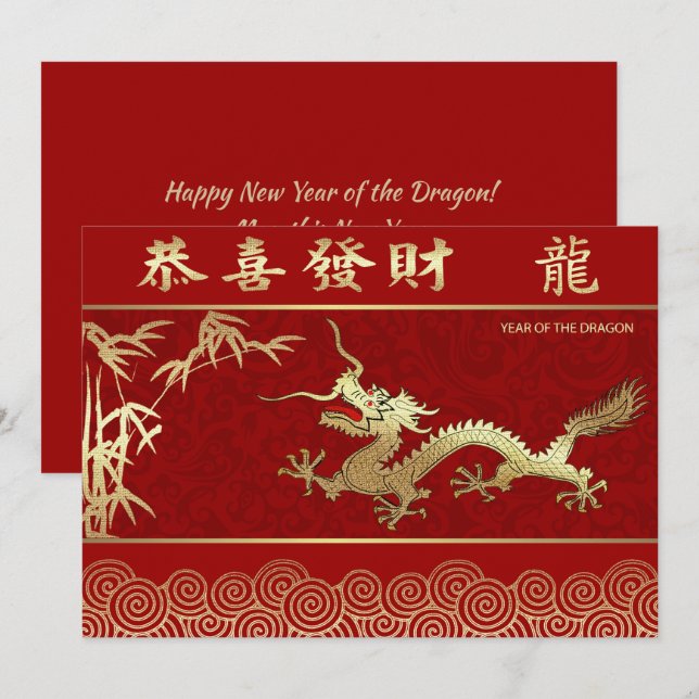Chinese Year of the Dragon Custom Flat Card (Front/Back)