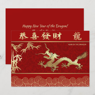 Chinese Year of the Dragon Custom Flat Card