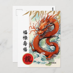 Chinese Year of the Dragon   Custom Year  Postcard