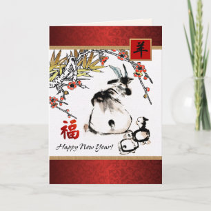 Chinese Year of the Goat Customizable Cards