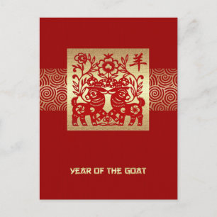 Chinese Year of the Goat Customizable Postcards