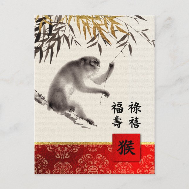 Chinese Year of the Monkey Postcard in Chinese (Front)