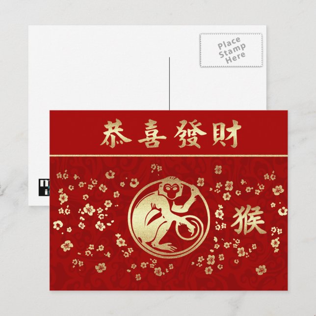 Chinese Year of the Monkey Red Gold Holiday Postcard (Front/Back)