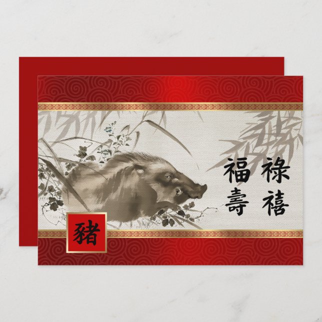 Chinese Year of the Pig Custom Flat Card (Front/Back)