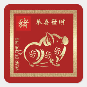 Chinese Year of the Pig Gift Stickers