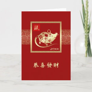 Chinese Year of the Rat Custom Year Holiday Card