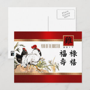 Chinese Year of the Rooster   Custom Year Holiday Postcard