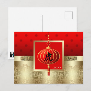 Chinese Year of the Tiger Custom Year Postcard