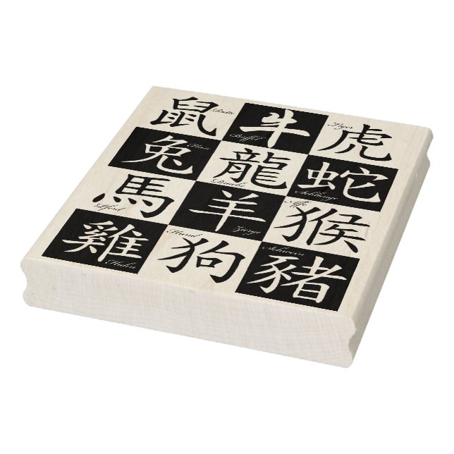 chinese zodiac art stamp (Stamp)