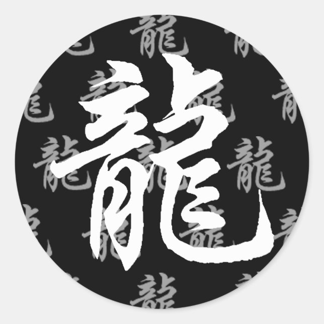 Chinese Zodiac Dragon Calligraphy Classic Round Sticker (Front)