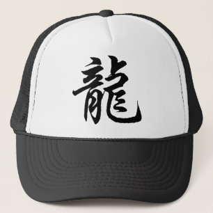 Chinese Zodiac Dragon Calligraphy Gift Trucker Hat