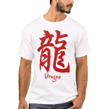 Chinese Zodiac Dragon