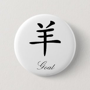 Chinese Zodiac - Goat 2 Inch Round Button