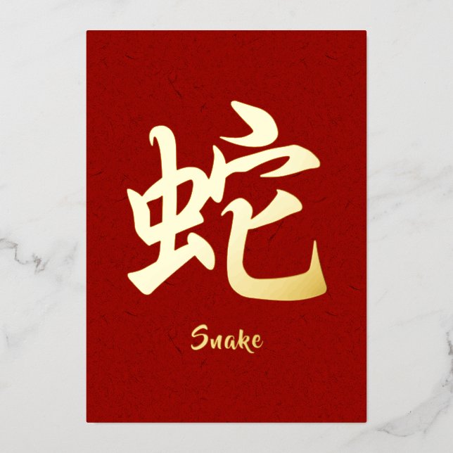 Chinese Zodiac Gold Snake Foil Holiday Card (Front)