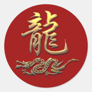 Chinese Zodiac Golden Dragon Classic Round Sticker