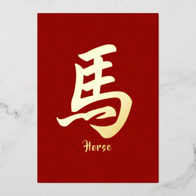 Chinese Zodiac Horse Gold Foil Holiday Card (Front)