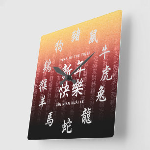 Chinese Zodiac on Festive Red Gold Background Square Wall Clock