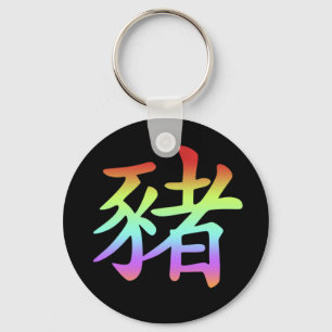 Chinese Zodiac - Pig Keychain