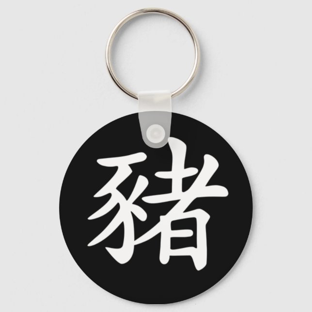 Chinese Zodiac - Pig Keychain (Front)