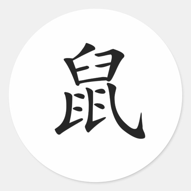 Chinese Zodiac - Rat Classic Round Sticker (Front)