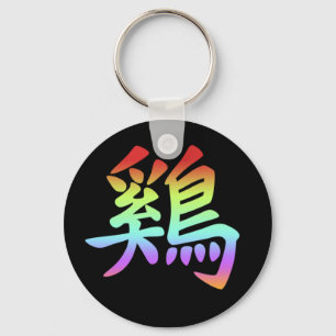 Chinese Zodiac - Rooster Keychain