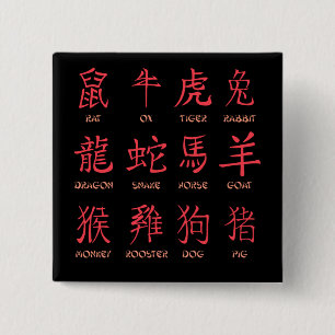Chinese Zodiac Sign 2 Inch Square Button