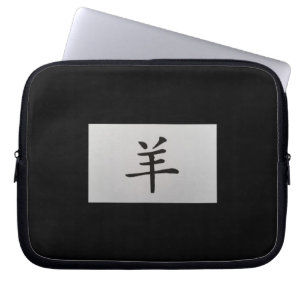 Chinese zodiac sign Goat black Laptop Sleeve