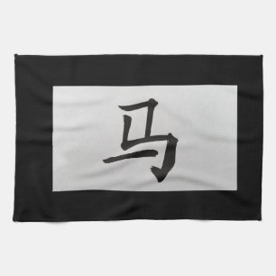 Chinese zodiac sign Horse black Kitchen Towel