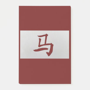 Chinese zodiac sign Horse red Post-it Notes