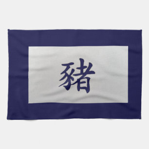 Chinese zodiac sign Pig blue Kitchen Towel