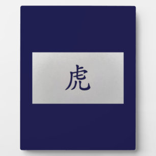 Chinese zodiac sign Tiger blue Plaque
