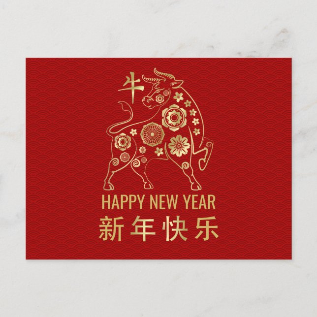 Chinese Zodiac Year of the Ox 2021 Holiday Postcard (Front)