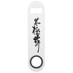 Chinesische Kunst Tai Chi Tanz in Schwarz & Weiß Bar Key