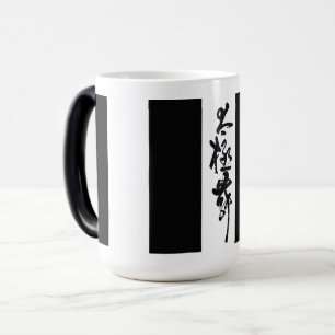 Chinesische Kunst Tai Chi Tanz in Schwarz & Weiß Magic Mug