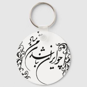 Cho Iran Nabashad Keychain