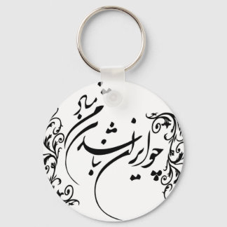 Cho Iran Nabashad Keychain