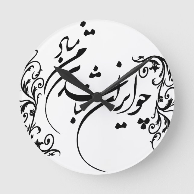 Cho Iran Nabashad Wall Clock (Front)