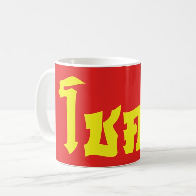 Chok Dee ~ Good Luck in Thai Language Script Coffee Mug (Front Left)