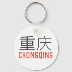 Chongqing (重庆) - China Keychain