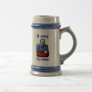 Chope À Bière Je veux Poutine ! (Tasse)