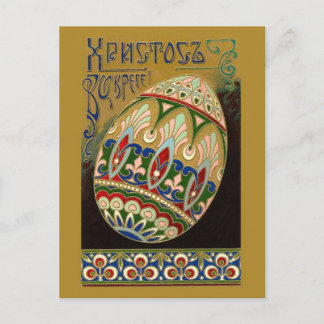 Christ Is Risen! Fine Vintage Russian Easter Egg Holiday Postcard