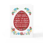 "Christ is Risen!" Pascha card with red egg