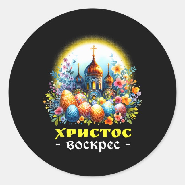 Christ Is Risen Russian Eastern Orthodox Pascha Ch Classic Round Sticker (Front)